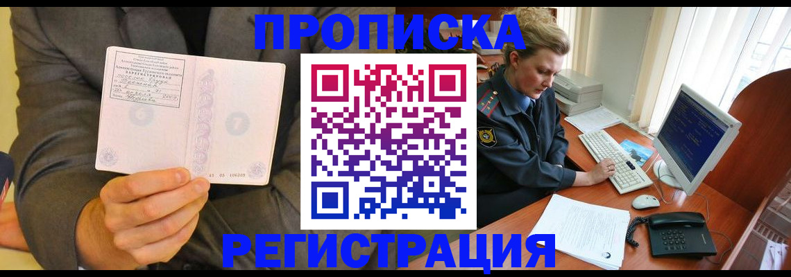 временная регистрация надежно в Великих Луках