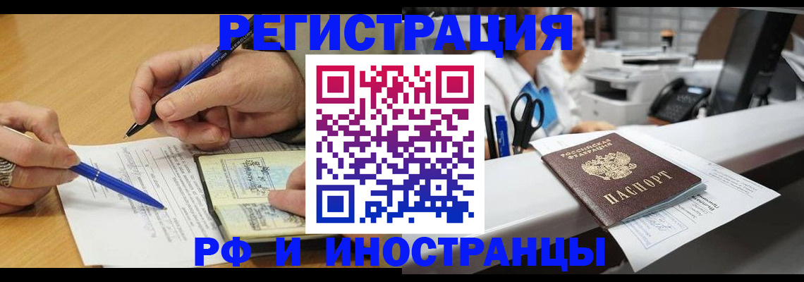 временная регистрация недорого в Великих Луках