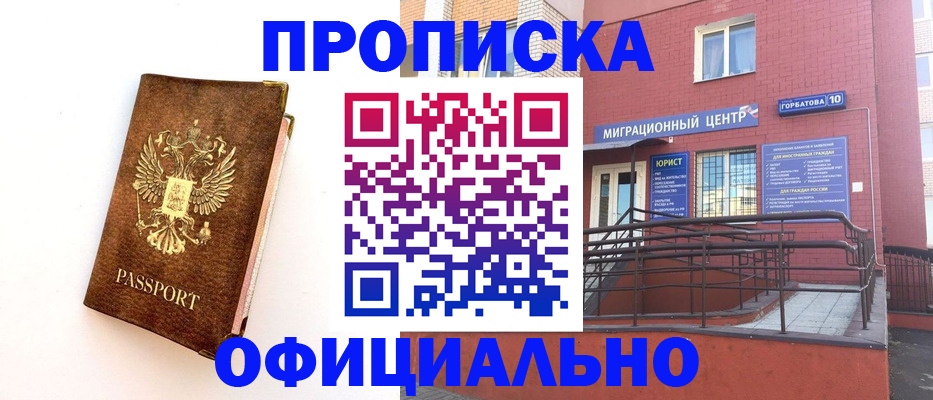 прописка для работы в Великих Луках