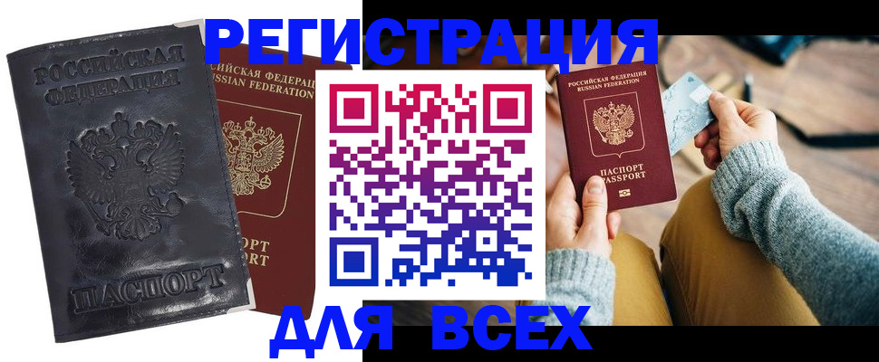 временная регистрация недорого в Великих Луках